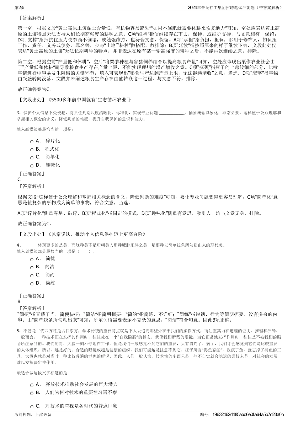 2024年音氏打工集团招聘笔试冲刺题（带答案解析）_第2页