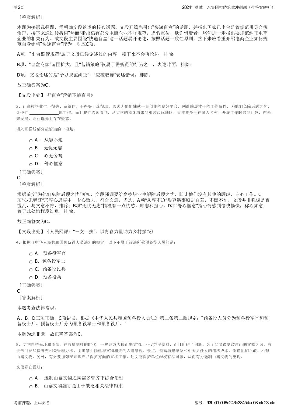 2024年盐城一汽集团招聘笔试冲刺题（带答案解析）_第2页