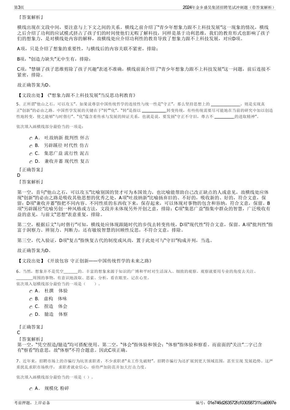 2024年金乡盛昊集团招聘笔试冲刺题（带答案解析）_第3页