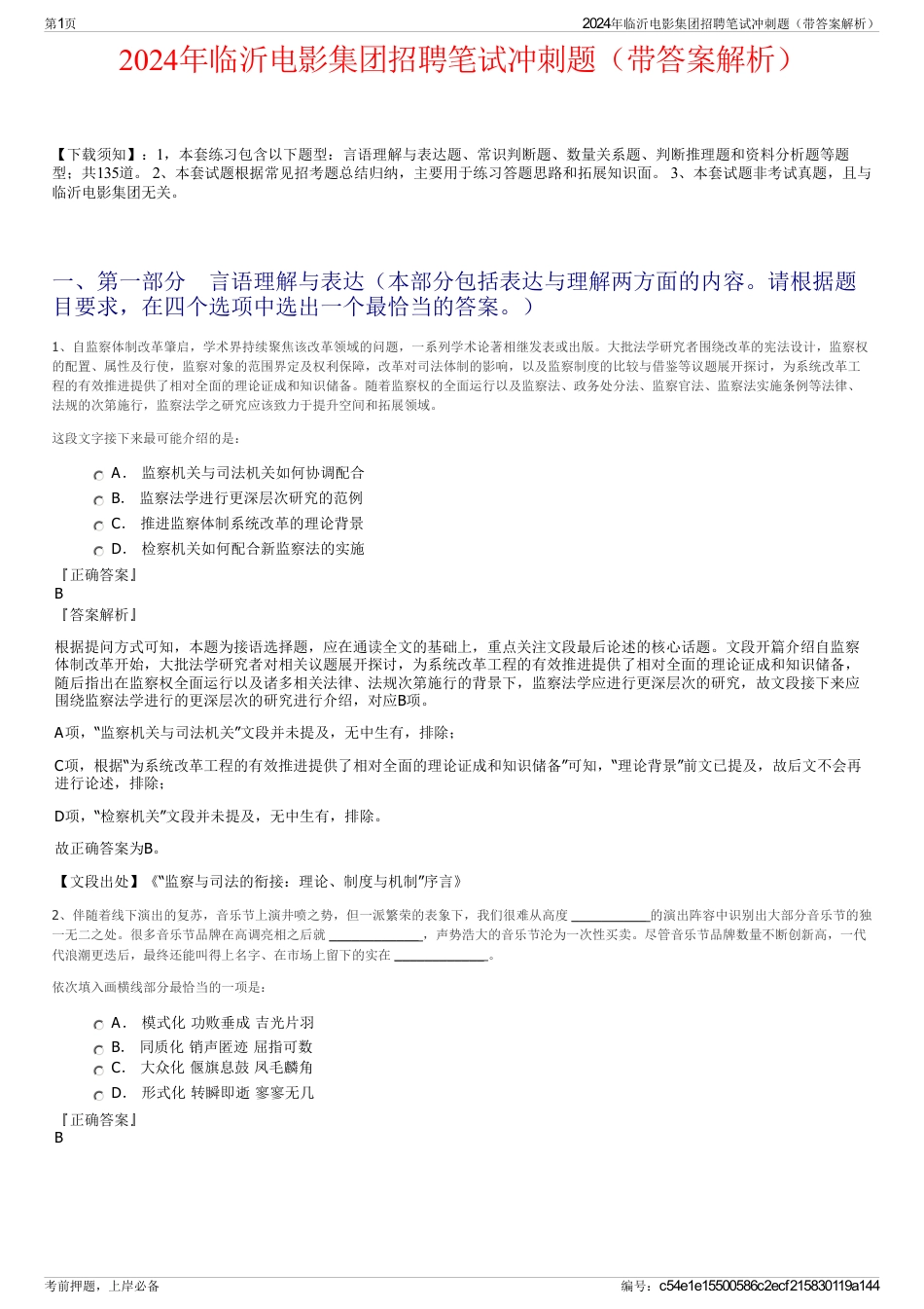 2024年临沂电影集团招聘笔试冲刺题（带答案解析）_第1页