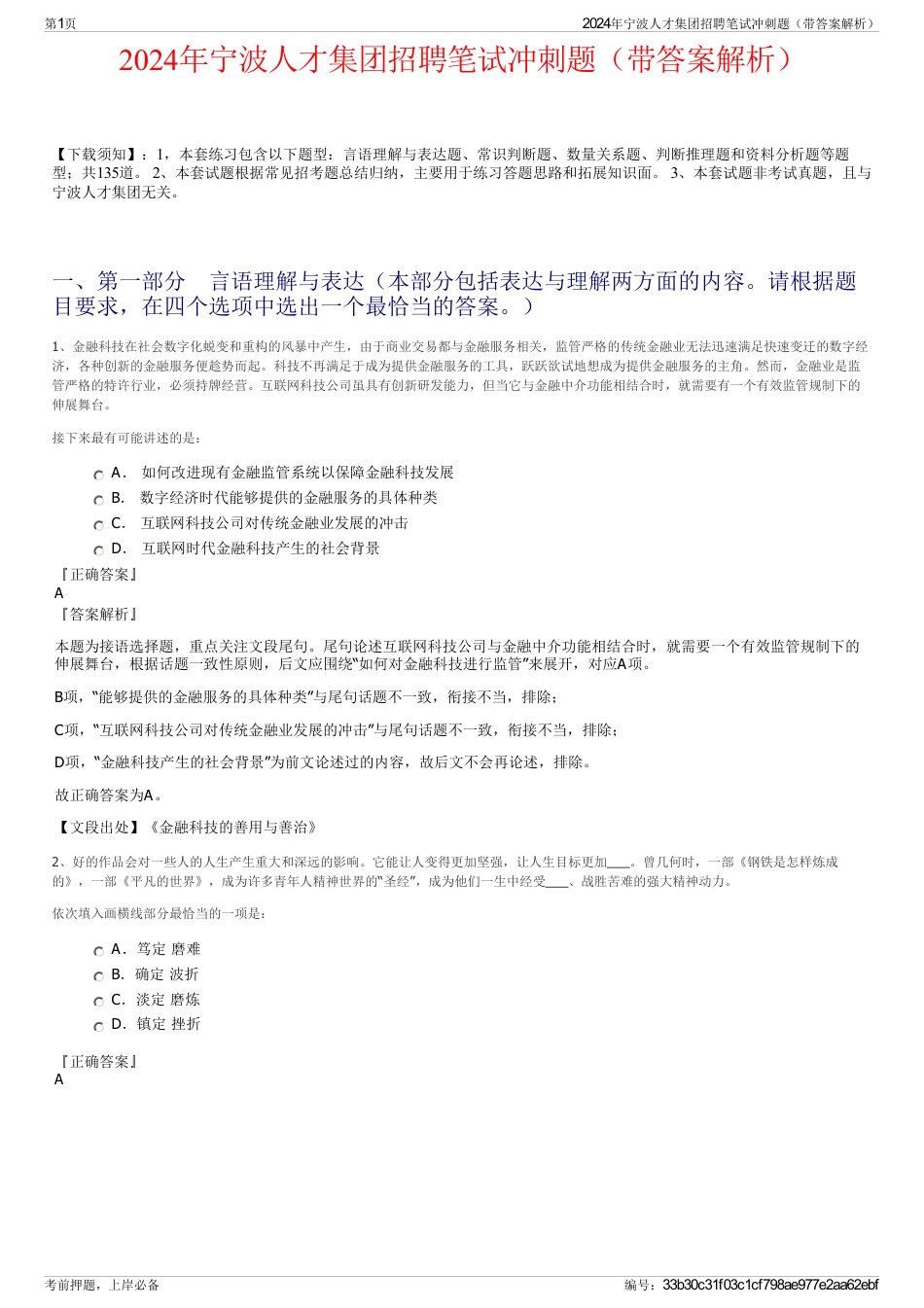 2024年宁波人才集团招聘笔试冲刺题（带答案解析）_第1页