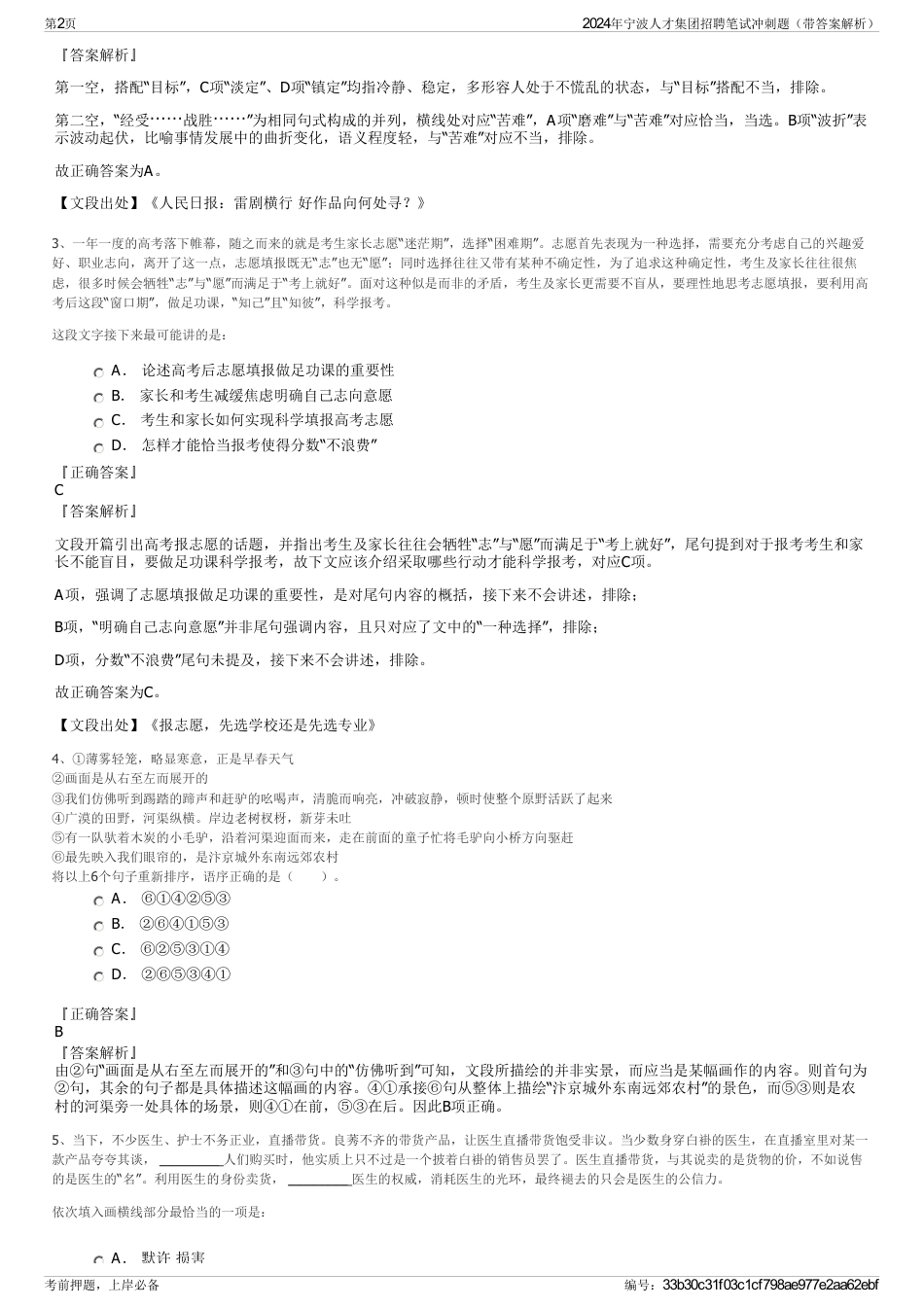 2024年宁波人才集团招聘笔试冲刺题（带答案解析）_第2页