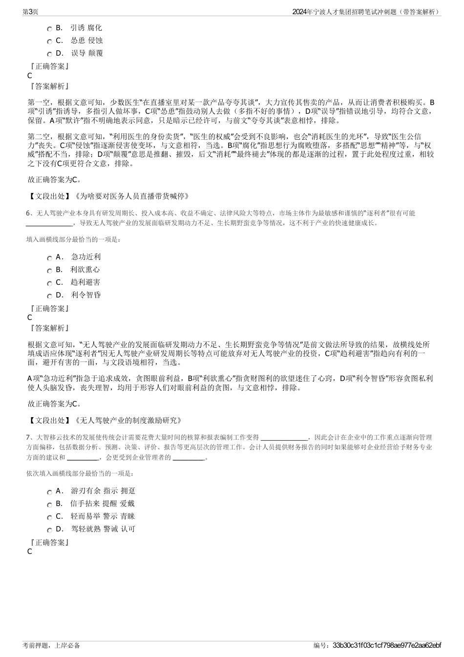 2024年宁波人才集团招聘笔试冲刺题（带答案解析）_第3页