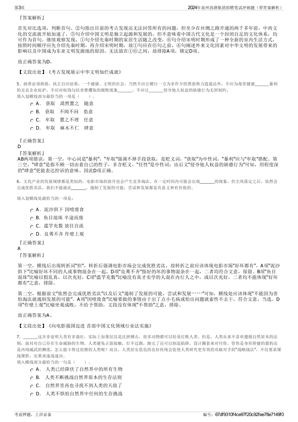 2024年泉州劲酒集团招聘笔试冲刺题（带答案解析）_第3页