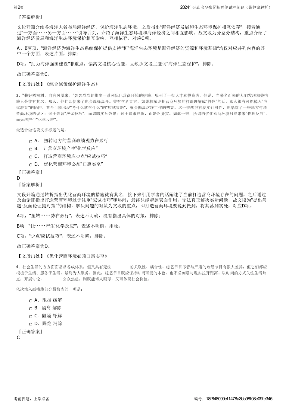 2024年乐山金华集团招聘笔试冲刺题（带答案解析）_第2页