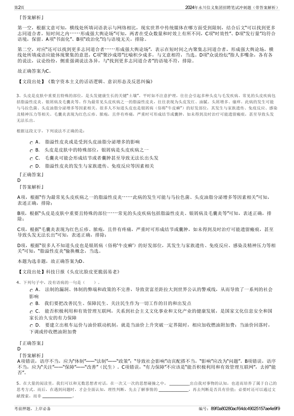 2024年永川信义集团招聘笔试冲刺题（带答案解析）_第2页