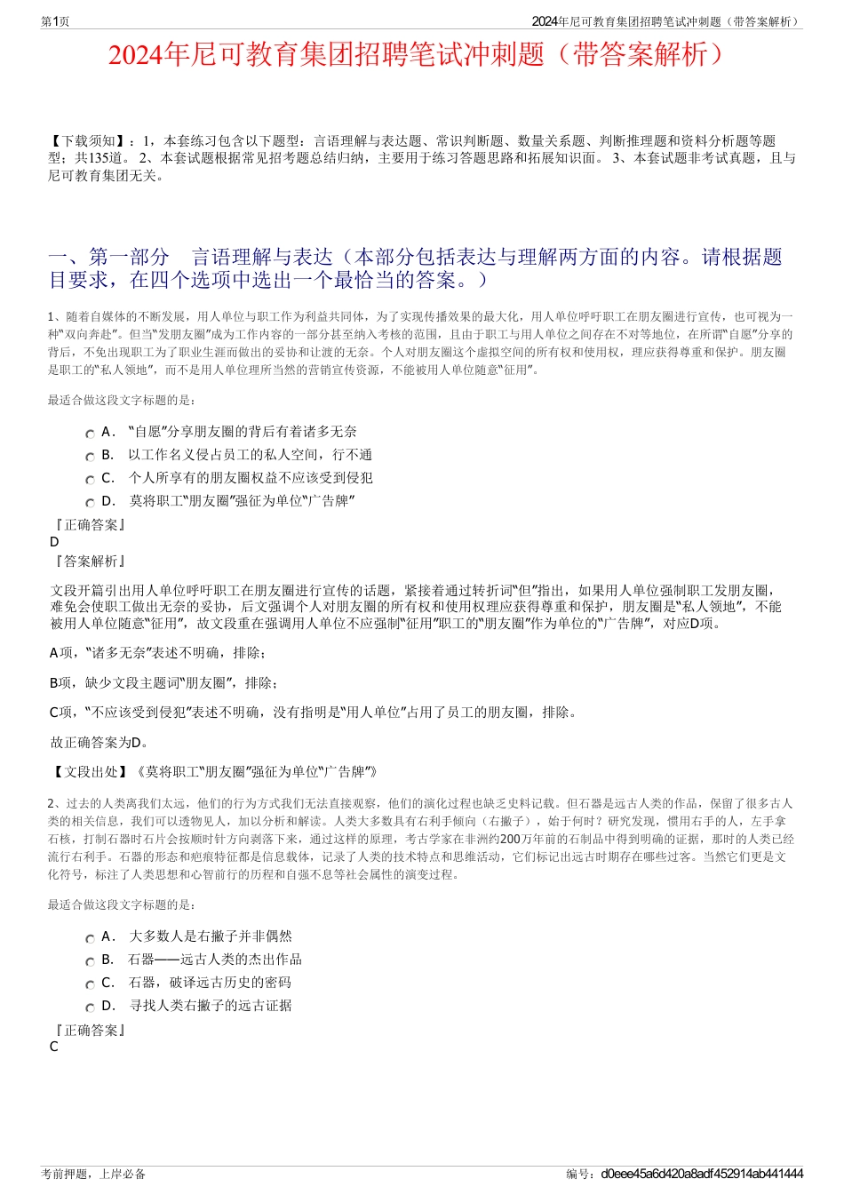 2024年尼可教育集团招聘笔试冲刺题(带答案解析)_第1页