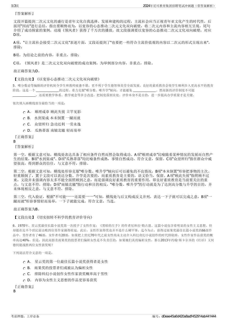 2024年尼可教育集团招聘笔试冲刺题(带答案解析)_第3页