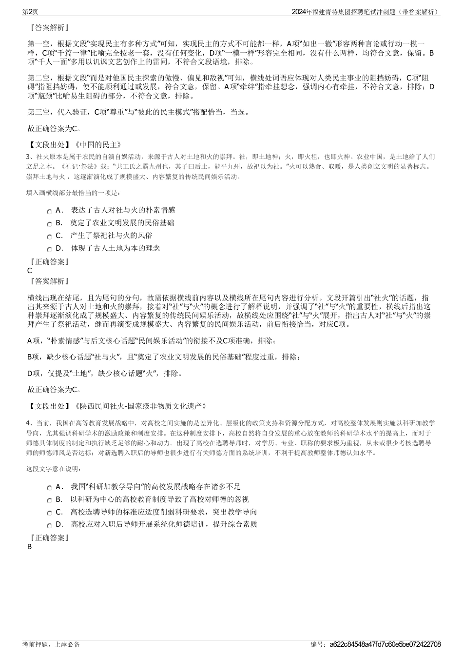 2024年福建青特集团招聘笔试冲刺题（带答案解析）_第2页