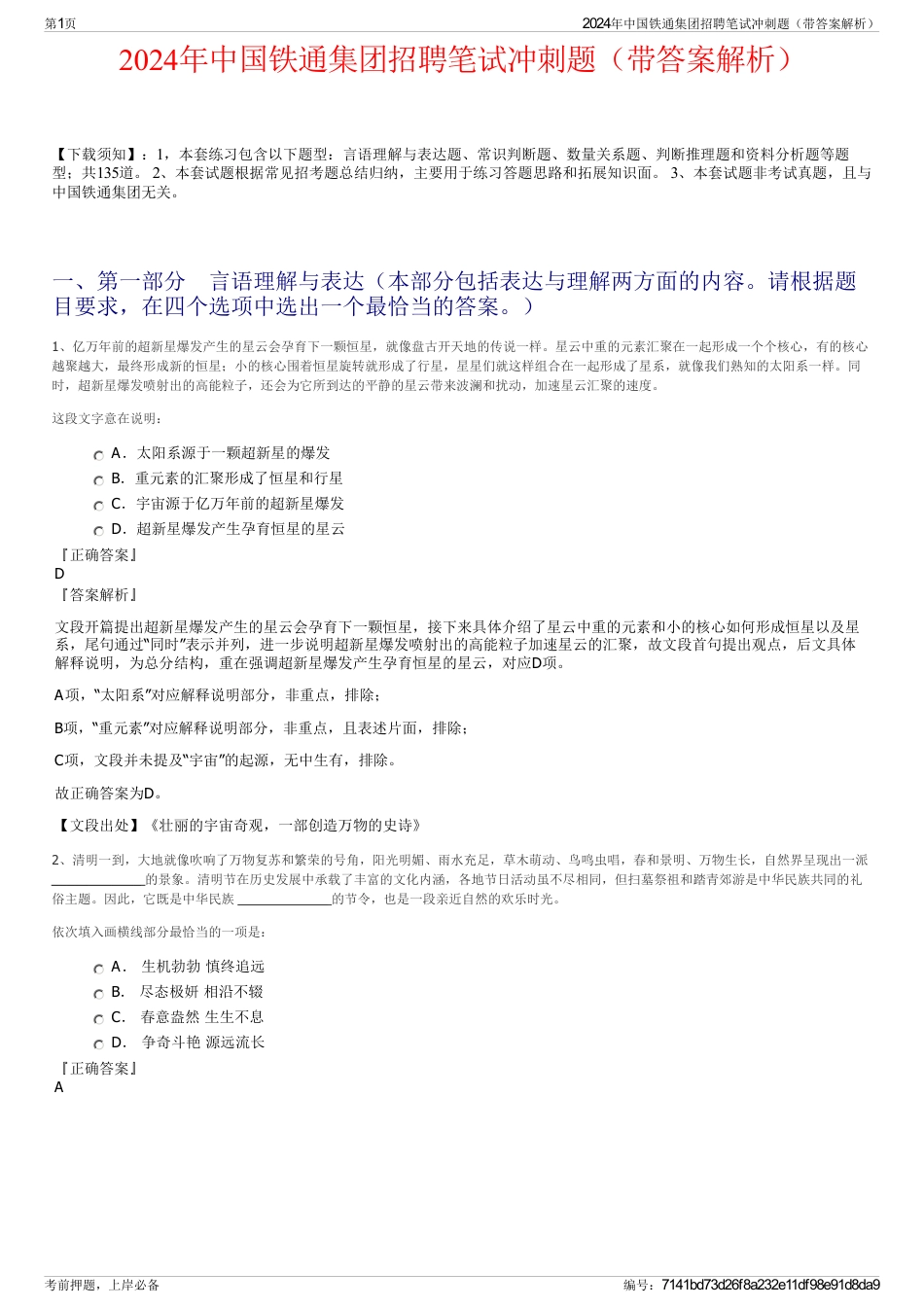 2024年中国铁通集团招聘笔试冲刺题（带答案解析）_第1页