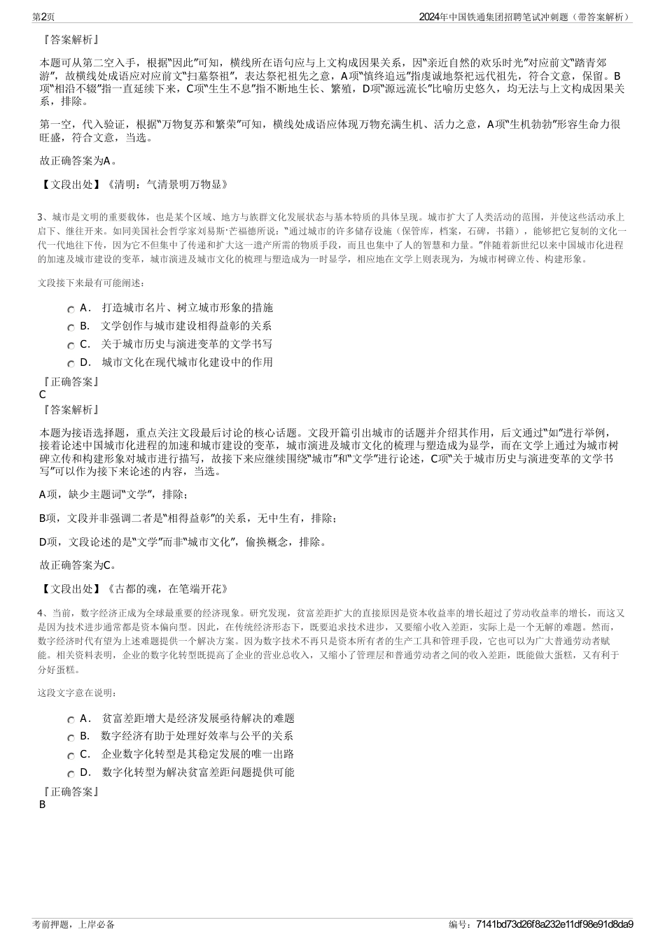 2024年中国铁通集团招聘笔试冲刺题（带答案解析）_第2页