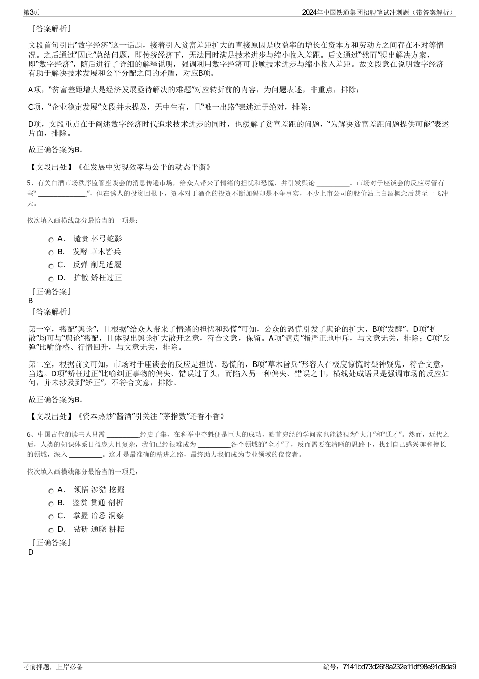 2024年中国铁通集团招聘笔试冲刺题（带答案解析）_第3页
