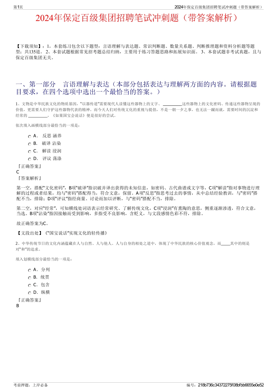 2024年保定百级集团招聘笔试冲刺题（带答案解析）_第1页