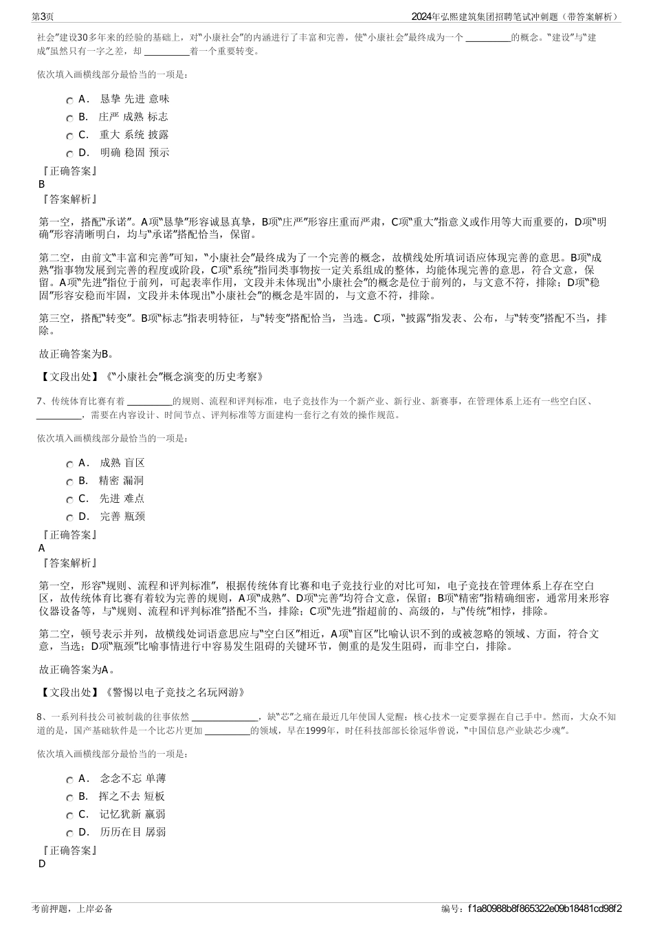 2024年弘熙建筑集团招聘笔试冲刺题（带答案解析）_第3页