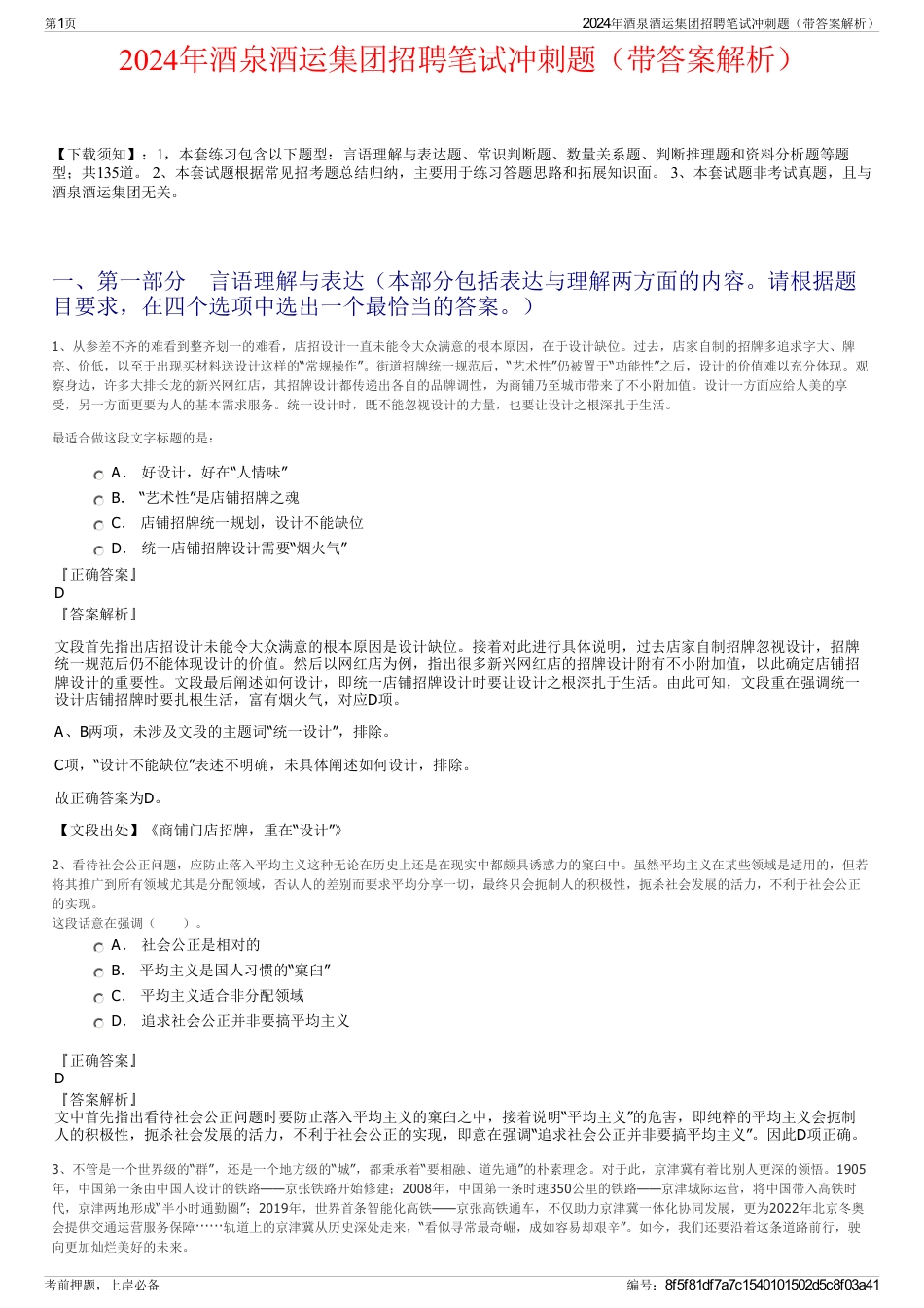 2024年酒泉酒运集团招聘笔试冲刺题（带答案解析）_第1页
