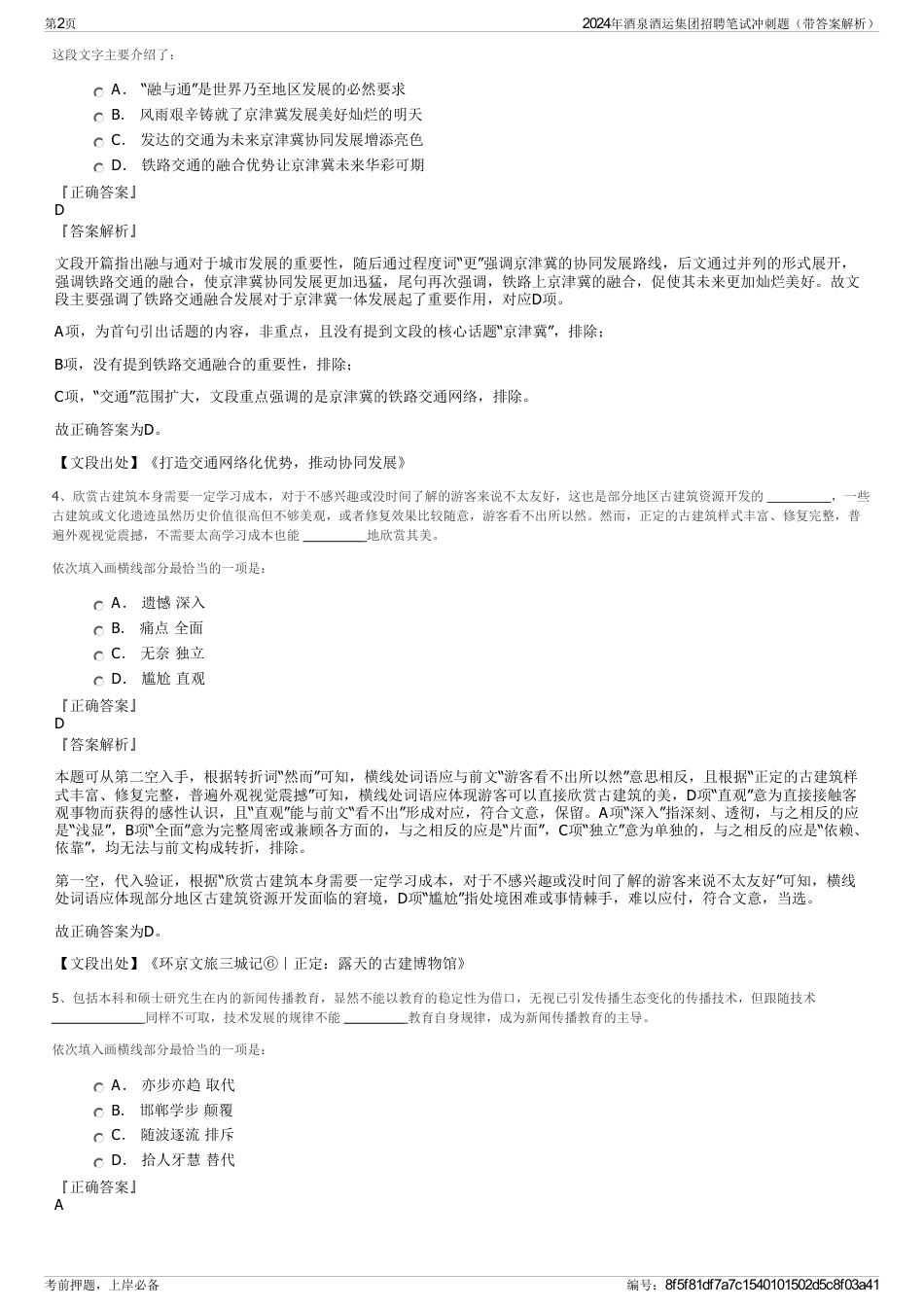 2024年酒泉酒运集团招聘笔试冲刺题（带答案解析）_第2页