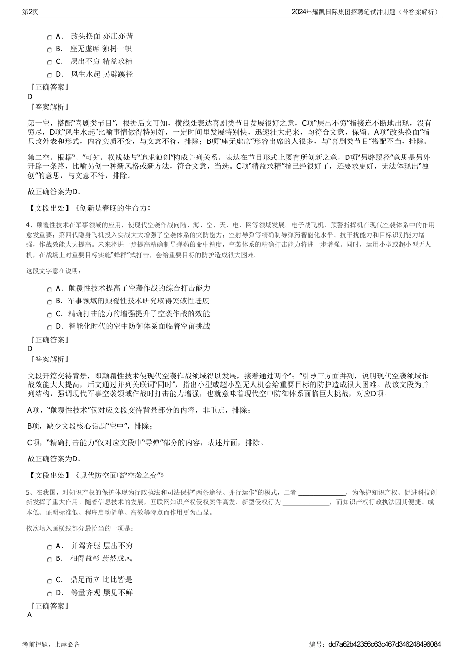 2024年耀凯国际集团招聘笔试冲刺题（带答案解析）_第2页