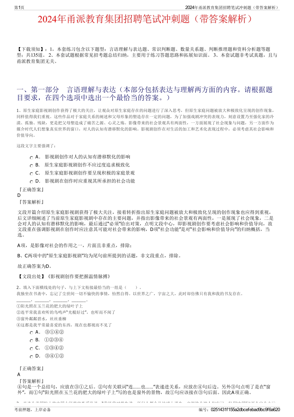 2024年甬派教育集团招聘笔试冲刺题（带答案解析）_第1页