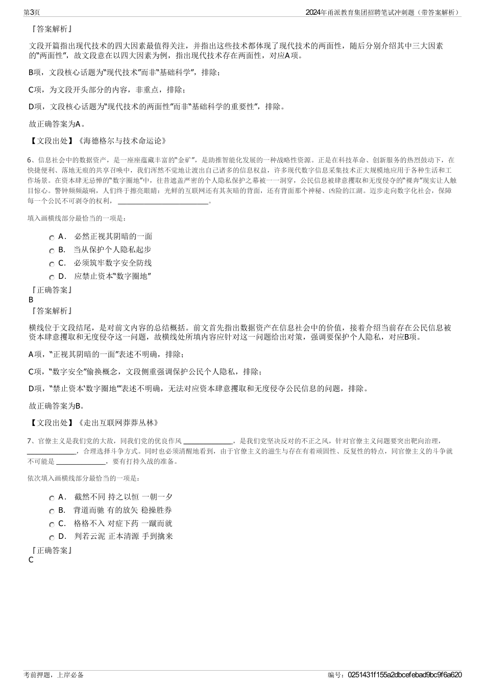 2024年甬派教育集团招聘笔试冲刺题（带答案解析）_第3页