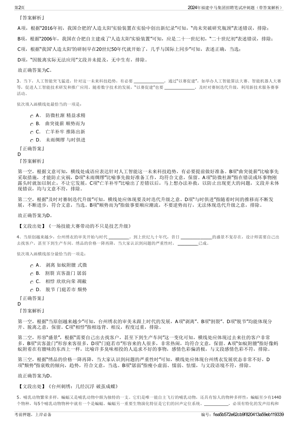 2024年福建中马集团招聘笔试冲刺题（带答案解析）_第2页