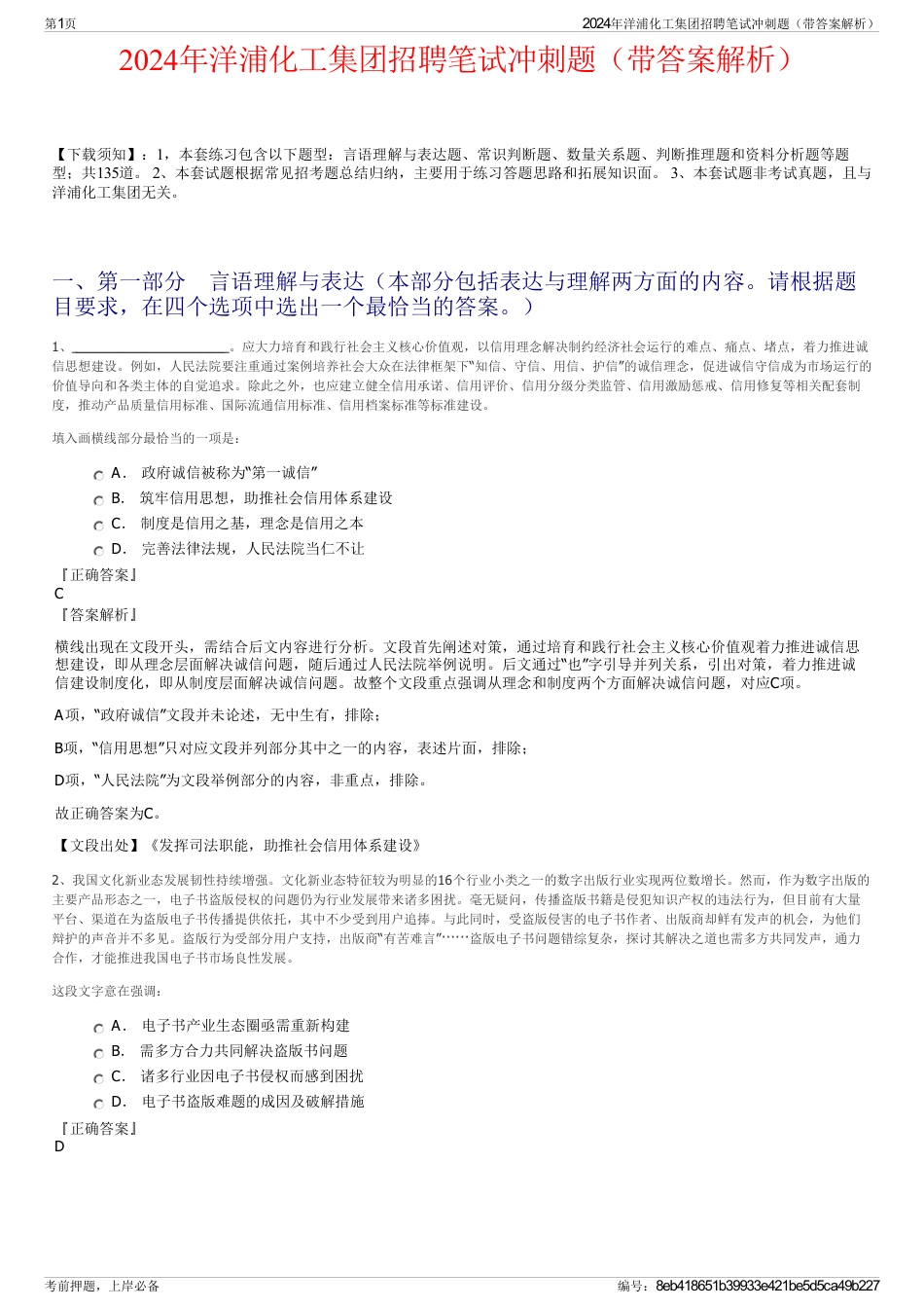 2024年洋浦化工集团招聘笔试冲刺题（带答案解析）_第1页