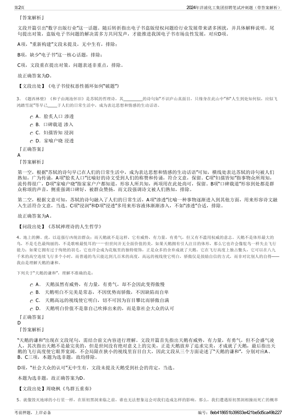 2024年洋浦化工集团招聘笔试冲刺题（带答案解析）_第2页