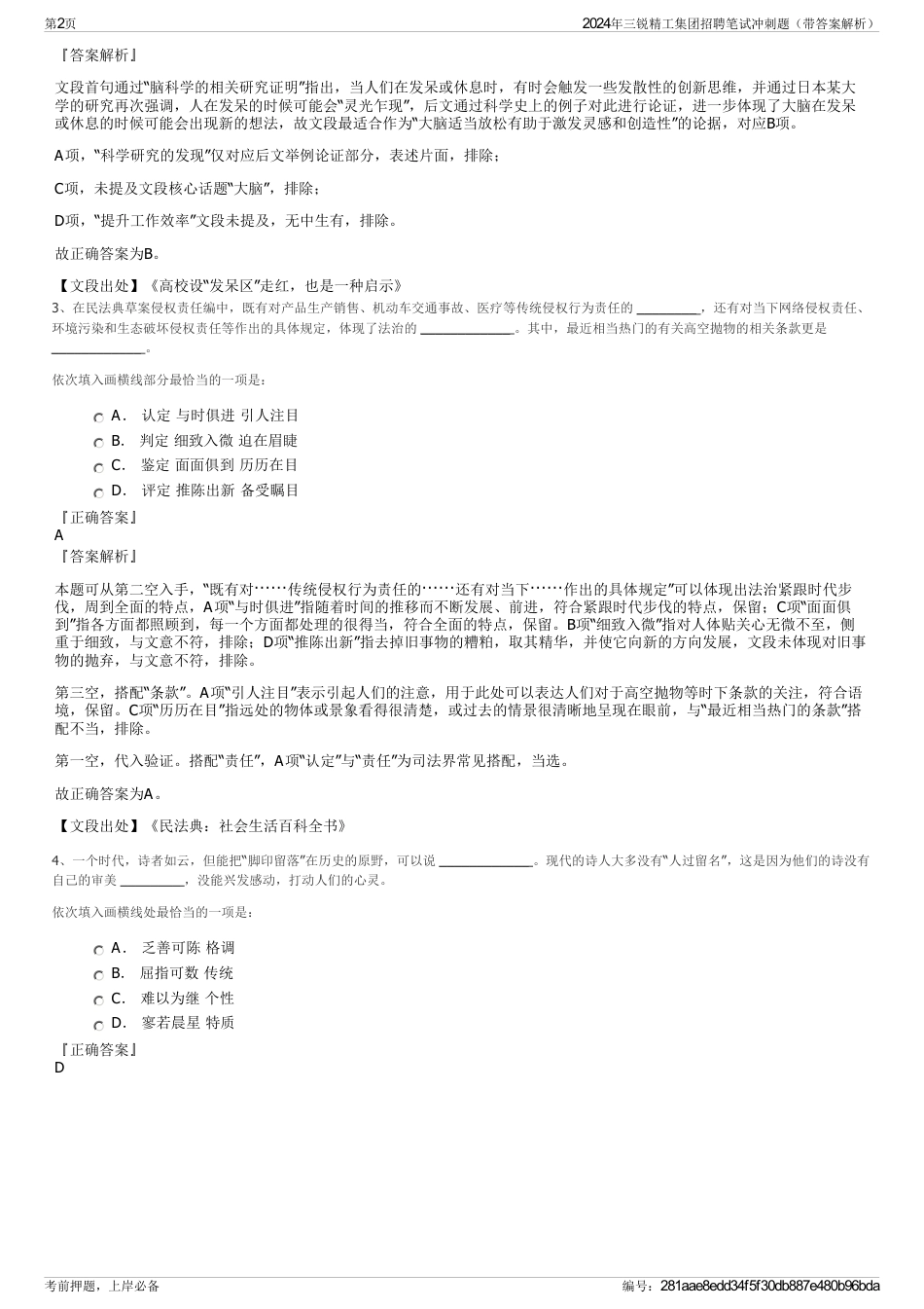 2024年三锐精工集团招聘笔试冲刺题（带答案解析）_第2页