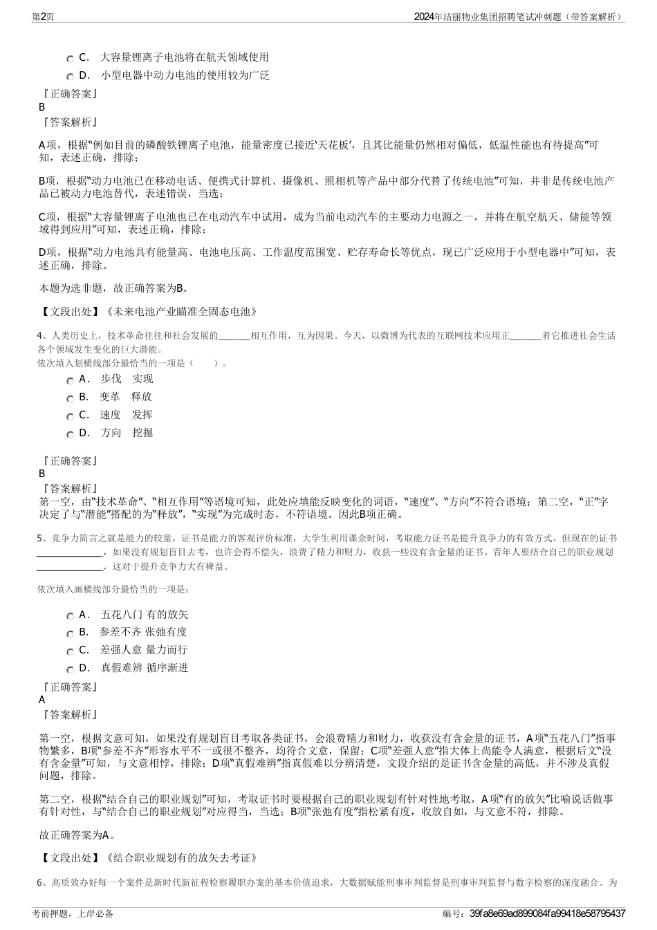 2024年洁丽物业集团招聘笔试冲刺题（带答案解析）_第2页