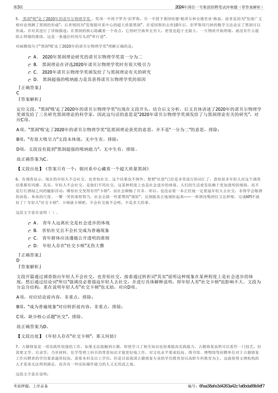 2024年国信一号集团招聘笔试冲刺题（带答案解析）_第3页
