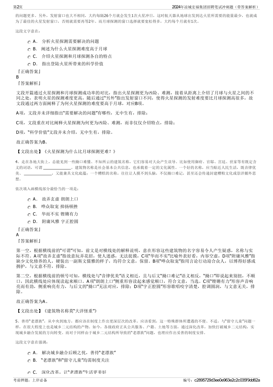 2024年凉城宏福集团招聘笔试冲刺题（带答案解析）_第2页