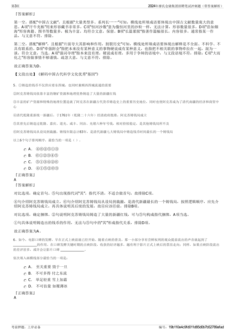 2024年廖氏仓储集团招聘笔试冲刺题（带答案解析）_第3页
