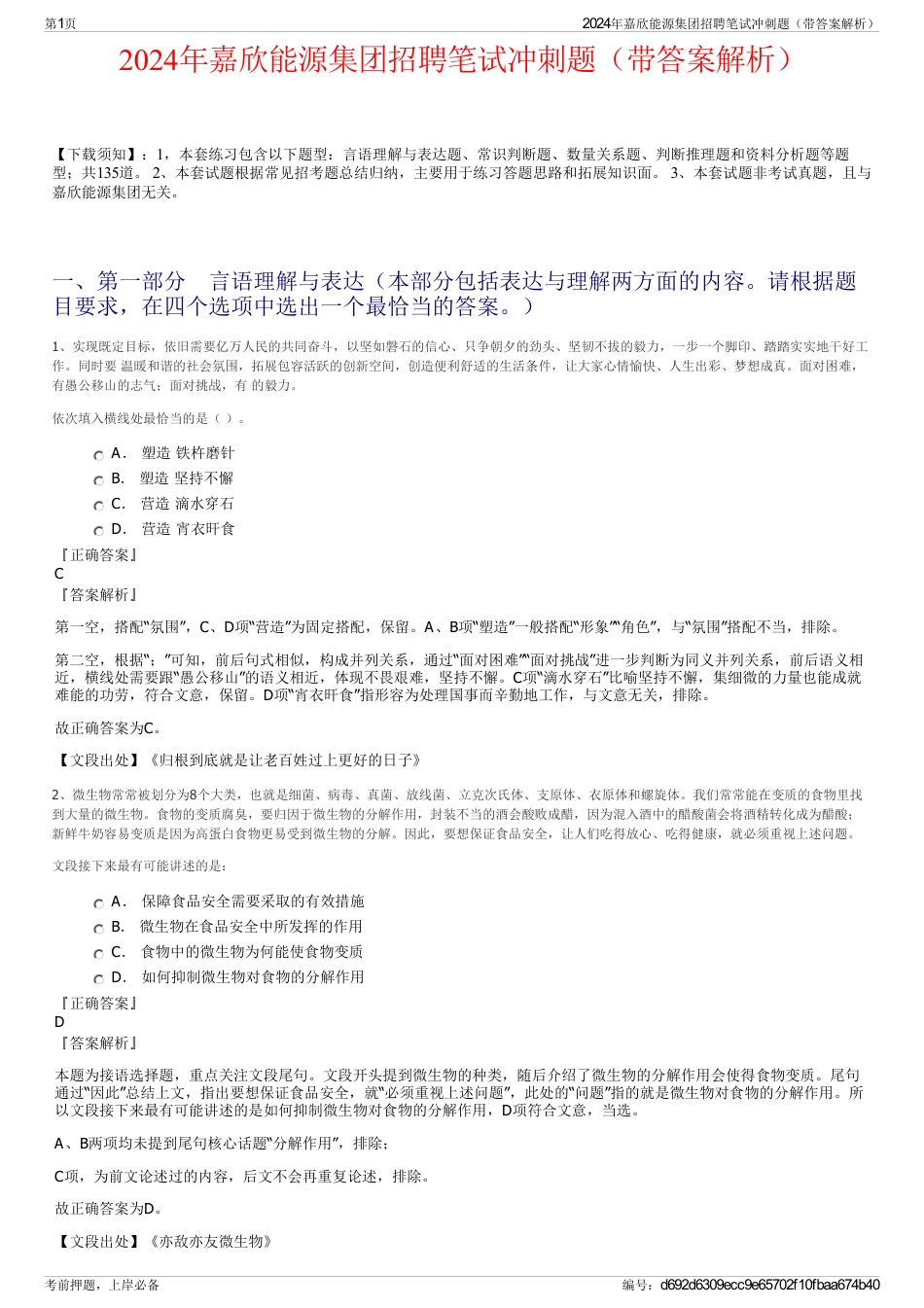 2024年嘉欣能源集团招聘笔试冲刺题（带答案解析）_第1页