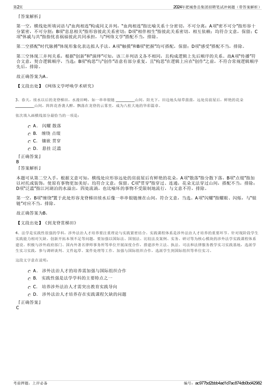 2024年肥城鲁岳集团招聘笔试冲刺题（带答案解析）_第2页