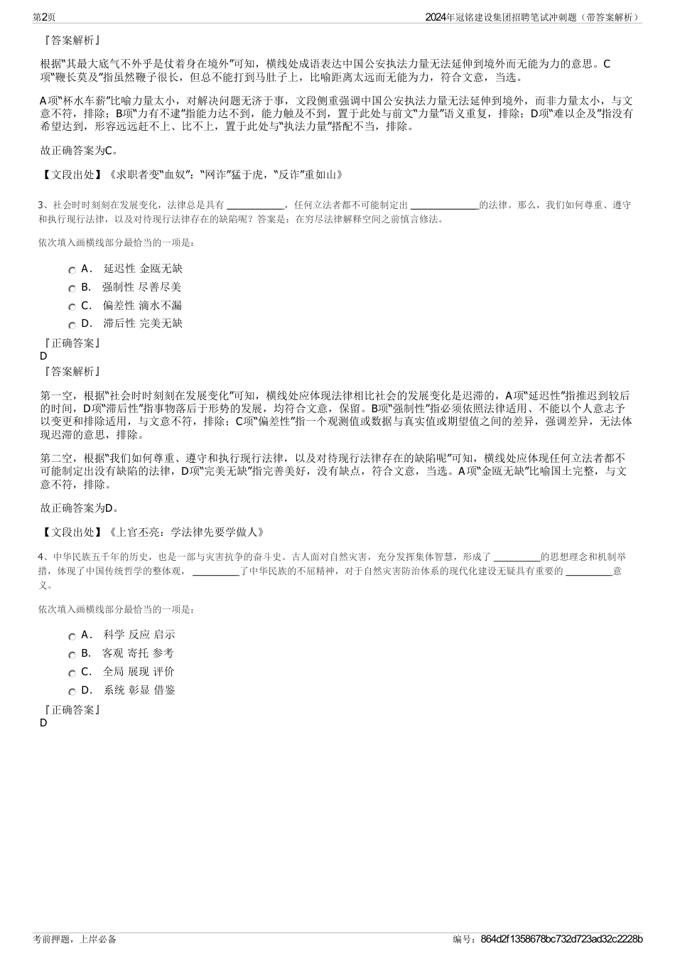 2024年冠铭建设集团招聘笔试冲刺题（带答案解析）_第2页