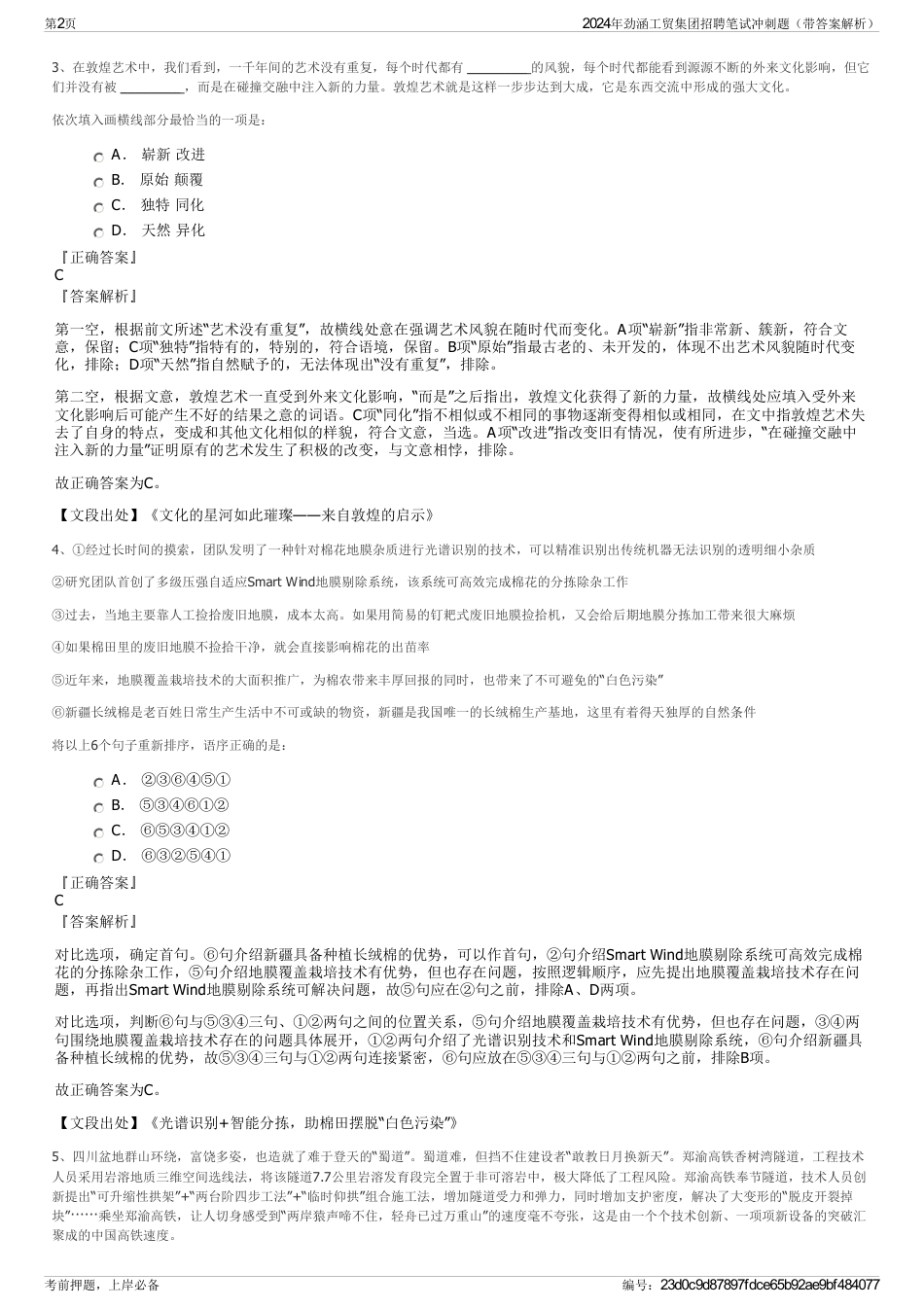 2024年劲涵工贸集团招聘笔试冲刺题（带答案解析）_第2页