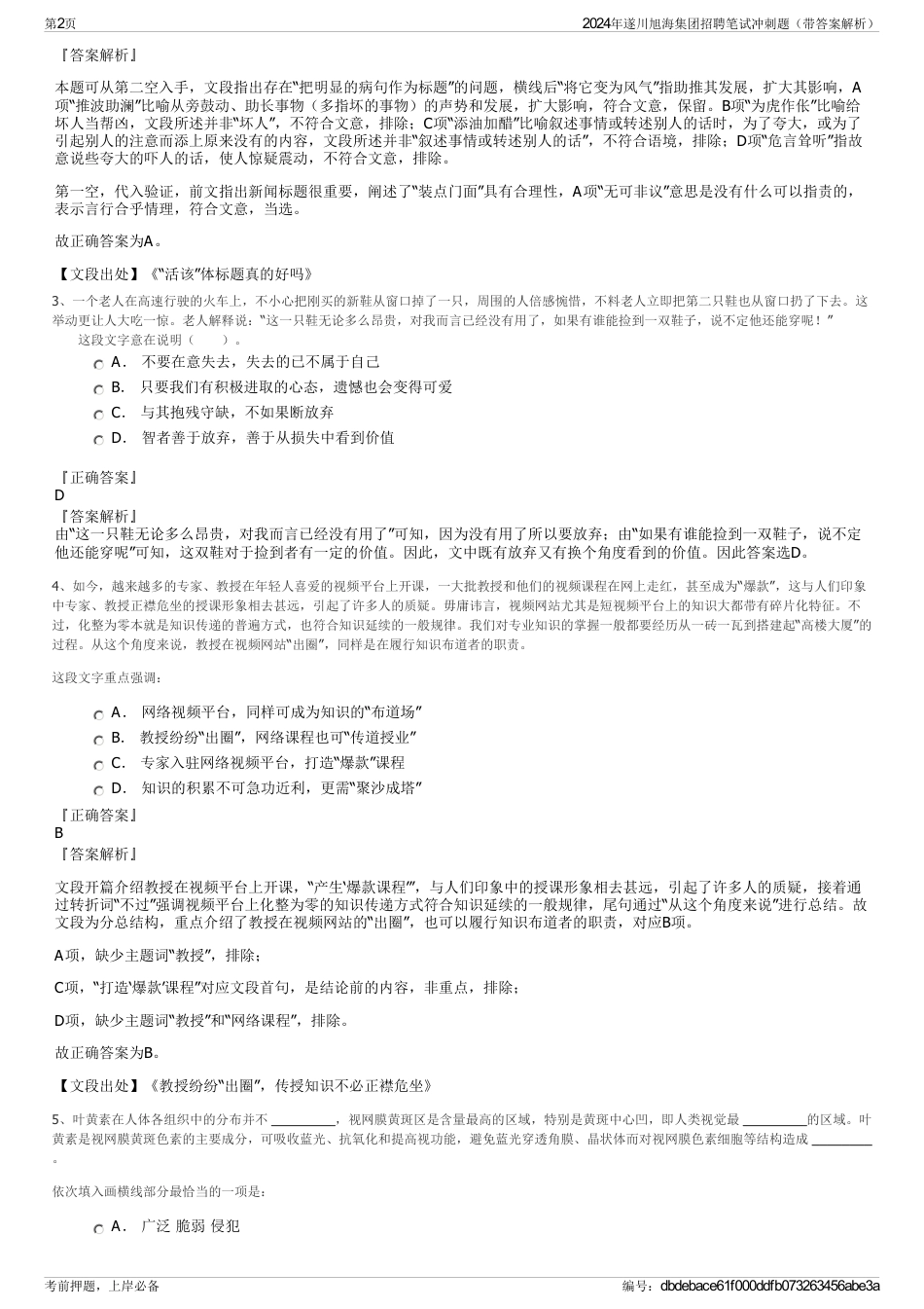 2024年遂川旭海集团招聘笔试冲刺题（带答案解析）_第2页