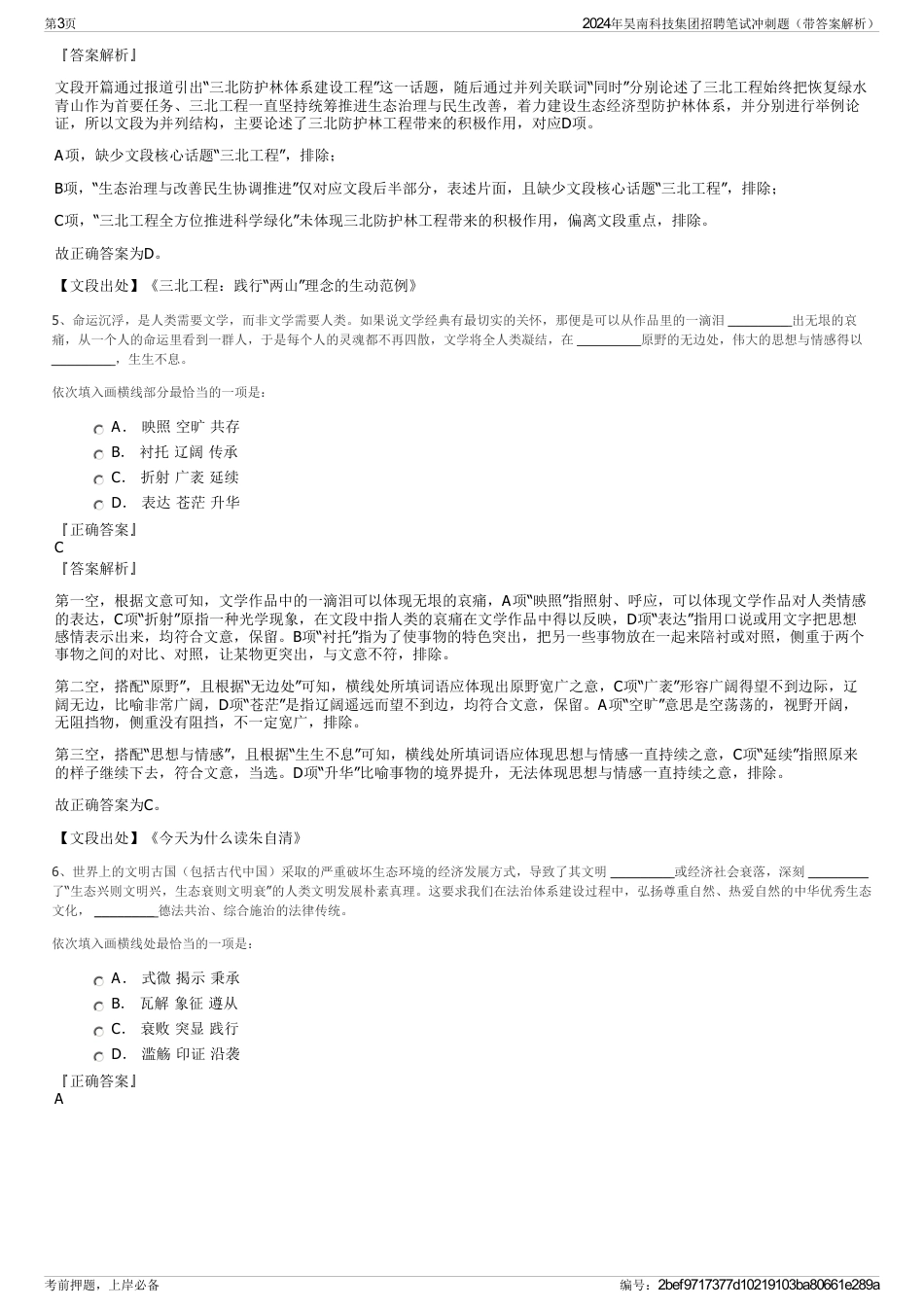 2024年昊南科技集团招聘笔试冲刺题（带答案解析）_第3页