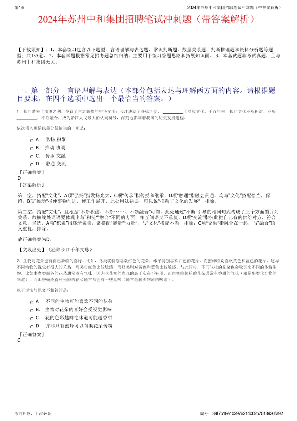 2024年苏州中和集团招聘笔试冲刺题（带答案解析）_第1页