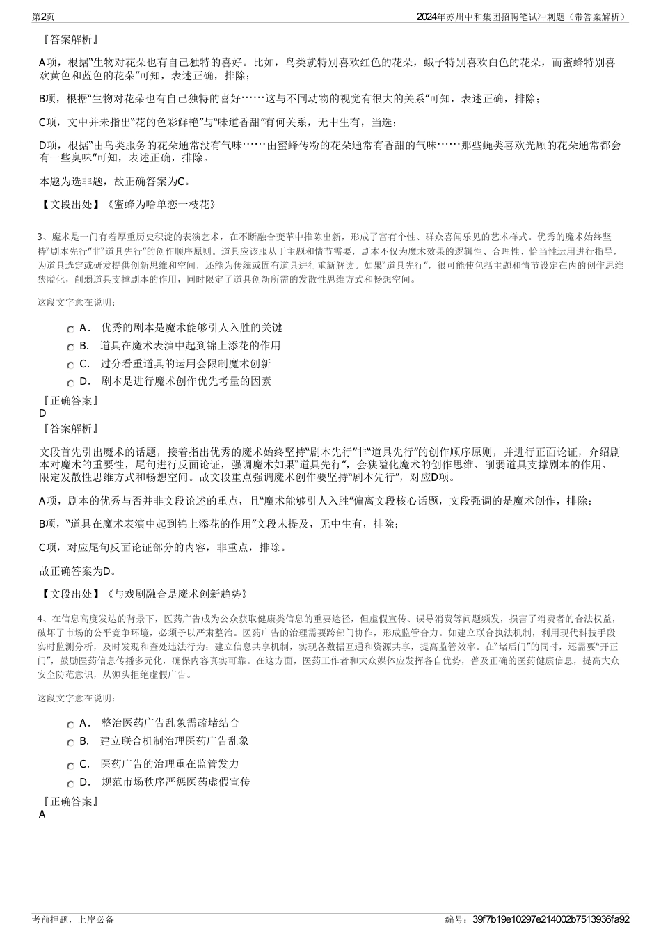 2024年苏州中和集团招聘笔试冲刺题（带答案解析）_第2页