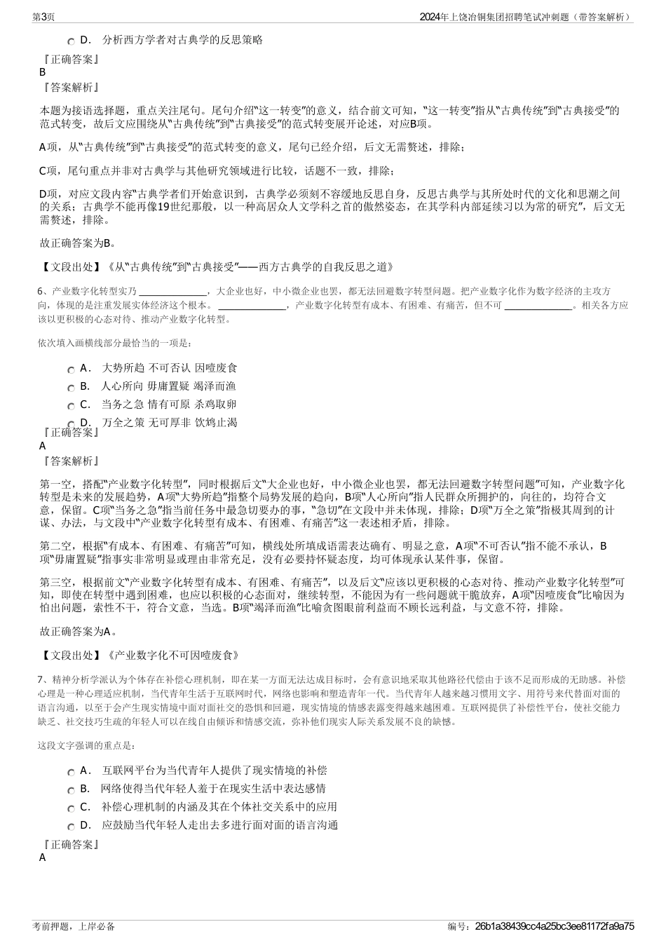 2024年上饶冶铜集团招聘笔试冲刺题（带答案解析）_第3页