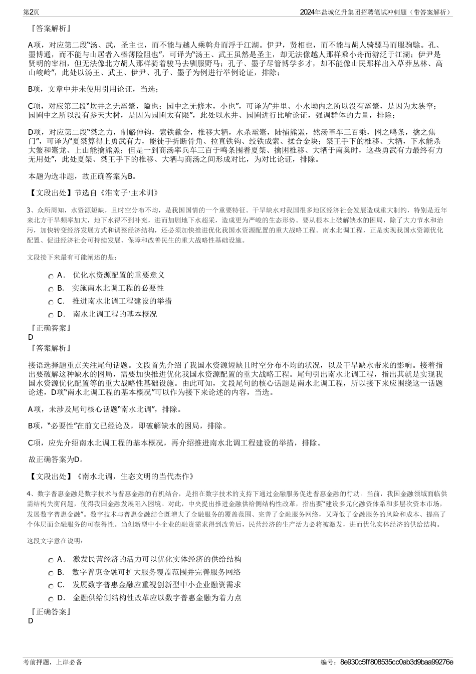 2024年盐城亿升集团招聘笔试冲刺题（带答案解析）_第2页