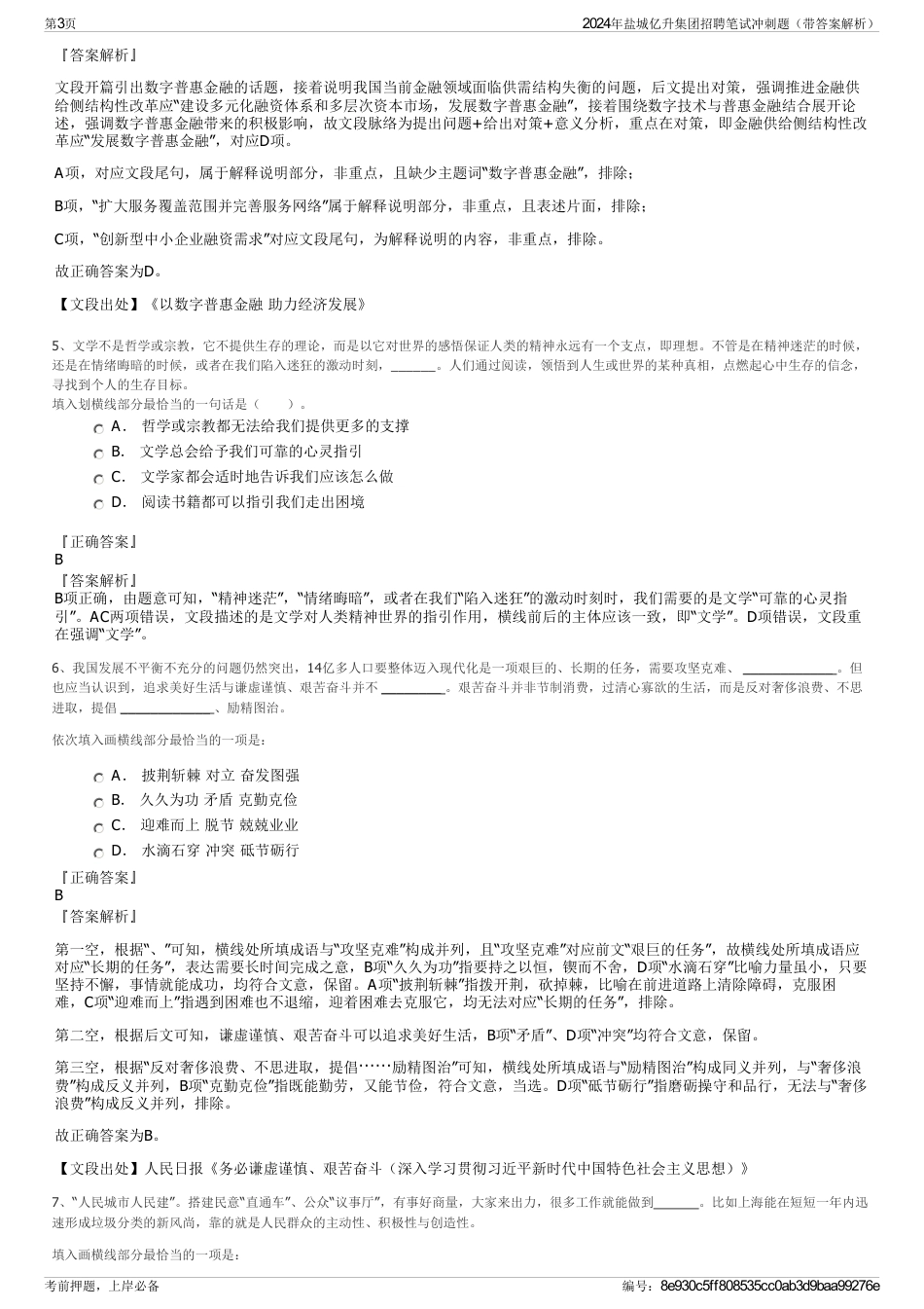 2024年盐城亿升集团招聘笔试冲刺题（带答案解析）_第3页