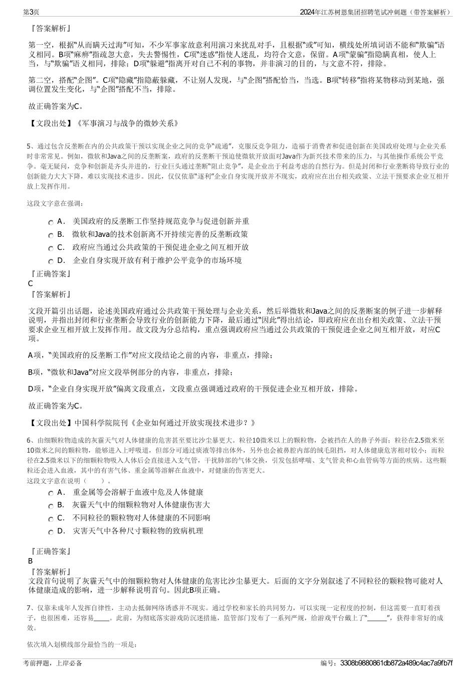2024年江苏树恩集团招聘笔试冲刺题（带答案解析）_第3页