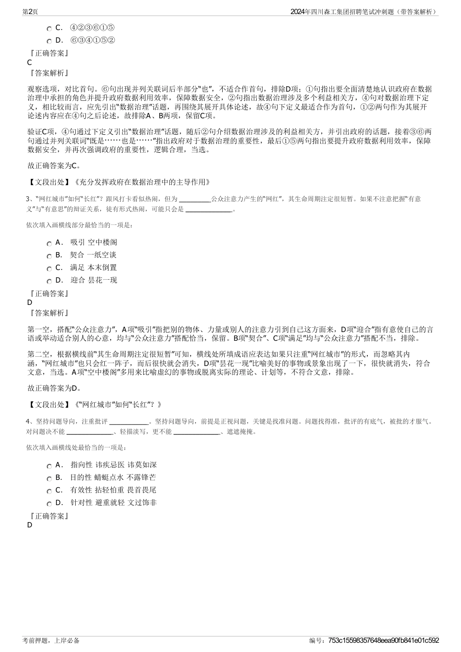 2024年四川森工集团招聘笔试冲刺题（带答案解析）_第2页