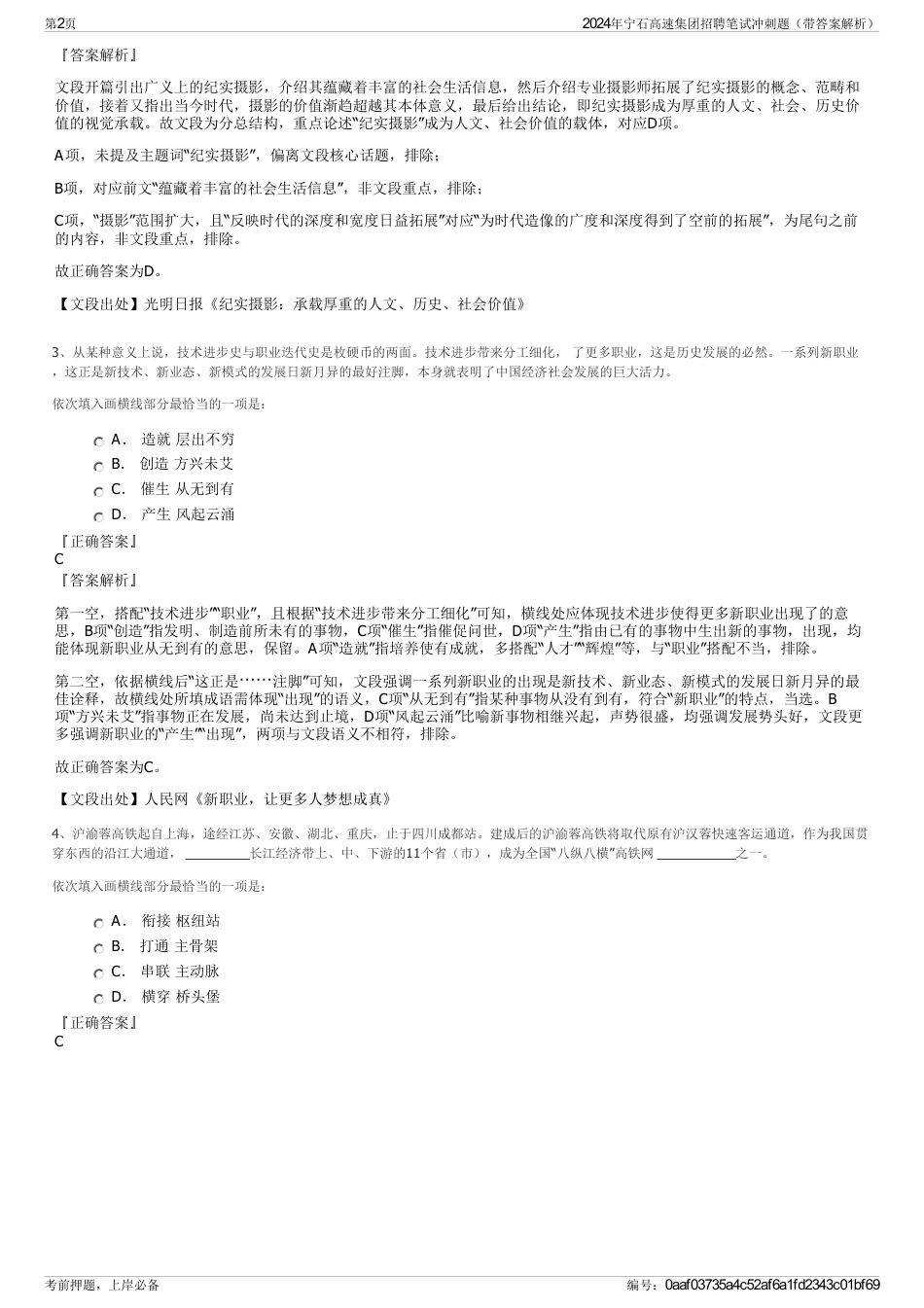 2024年宁石高速集团招聘笔试冲刺题（带答案解析）_第2页