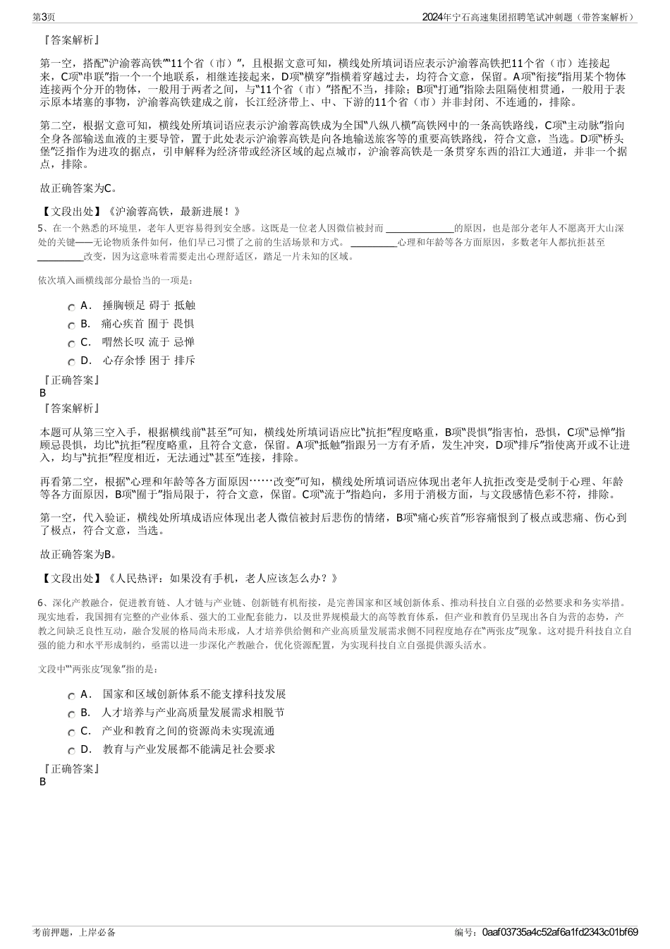 2024年宁石高速集团招聘笔试冲刺题（带答案解析）_第3页