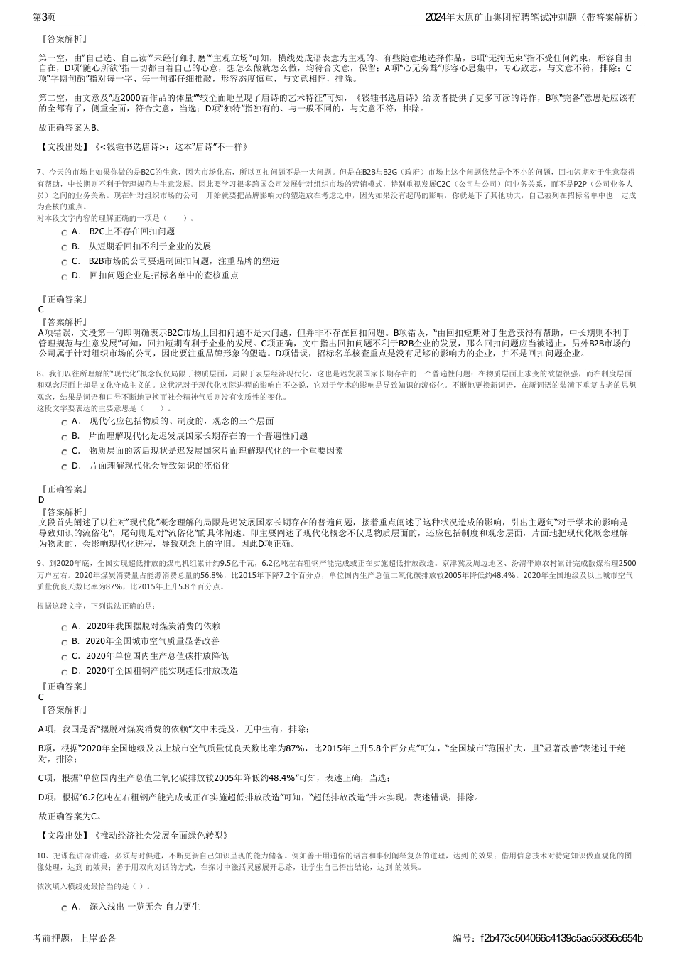 2024年太原矿山集团招聘笔试冲刺题（带答案解析）_第3页