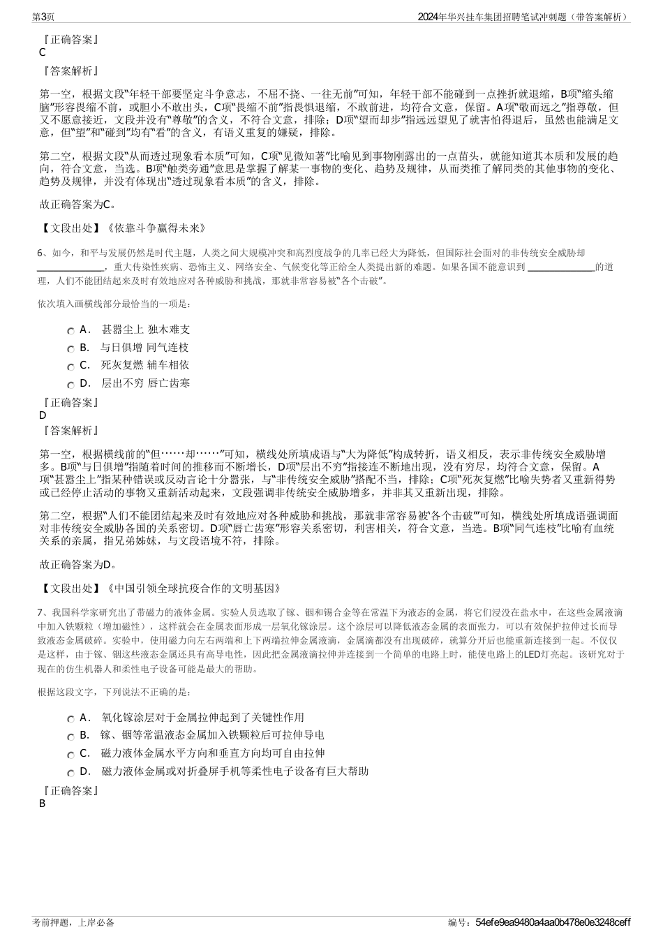 2024年华兴挂车集团招聘笔试冲刺题（带答案解析）_第3页