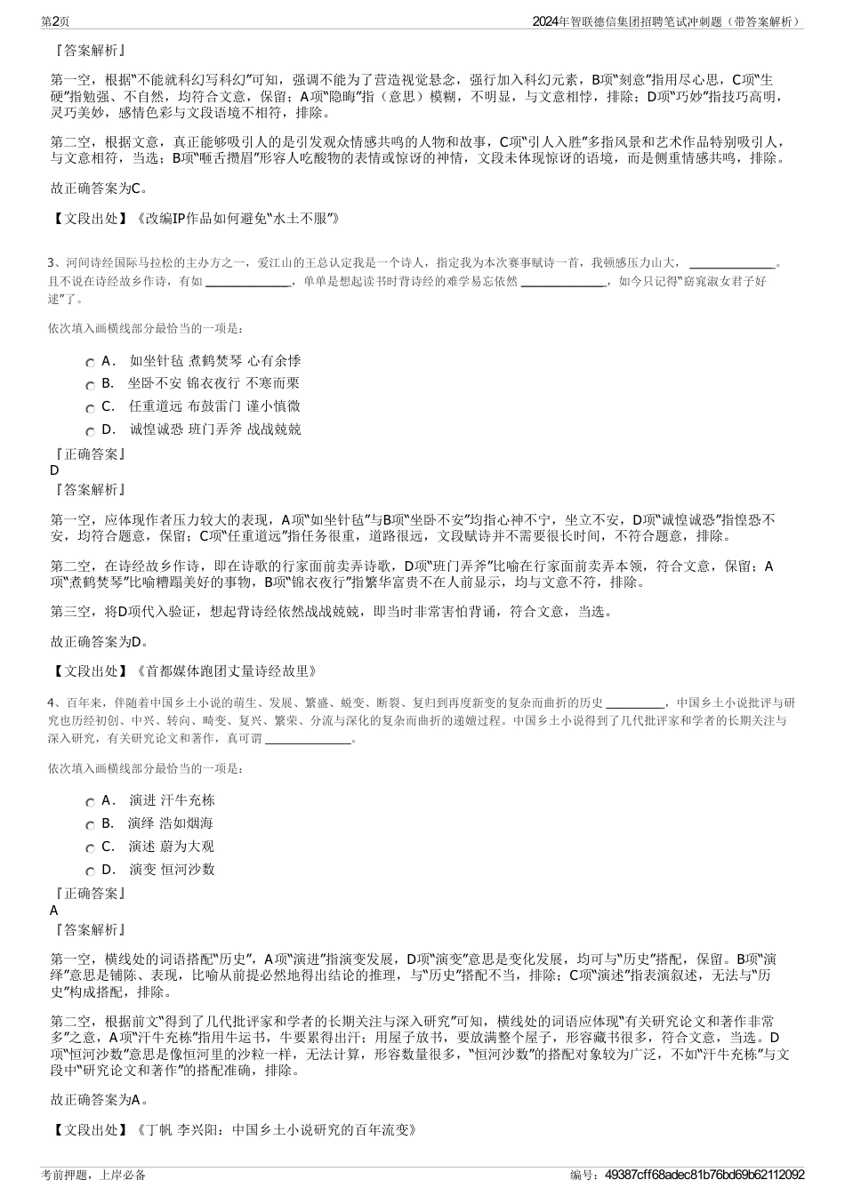 2024年智联德信集团招聘笔试冲刺题（带答案解析）_第2页