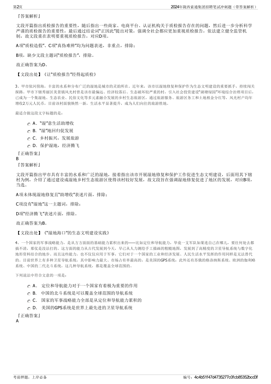 2024年陇西索通集团招聘笔试冲刺题（带答案解析）_第2页